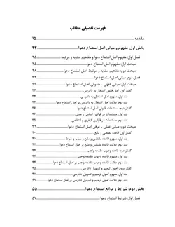ایرادات مانع استماع دعوا در رویه قضایی و راهکارهای گذر از آن با تکیه بر اصل استماع دعوا (چاپ سوم)