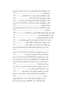 ایرادات مانع استماع دعوا در رویه قضایی و راهکارهای گذر از آن با تکیه بر اصل استماع دعوا (چاپ سوم)