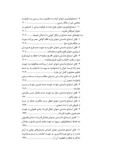 ایرادات مانع استماع دعوا در رویه قضایی و راهکارهای گذر از آن با تکیه بر اصل استماع دعوا (چاپ سوم)