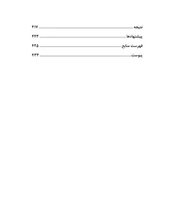 ایرادات مانع استماع دعوا در رویه قضایی و راهکارهای گذر از آن با تکیه بر اصل استماع دعوا (چاپ سوم)