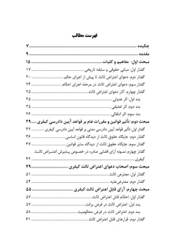 دعوای اعتراض ثالث در امور کیفری، رویه ها و دکترین (چاپ چهارم)