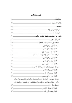 نگرشی کاربردی به چک (چاپ هشتم)