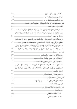 نگرشی کاربردی به چک (چاپ هشتم)