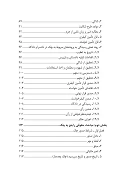 نگرشی کاربردی به چک (چاپ هشتم)