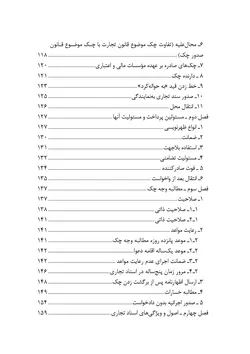 نگرشی کاربردی به چک (چاپ هشتم)