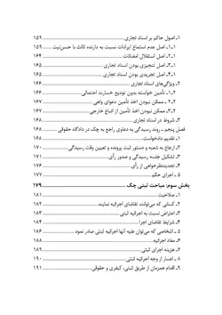 نگرشی کاربردی به چک (چاپ هشتم)