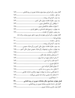 معاملات صوری و فرار از دین در رویه قضایی و آرای دیوان عالی کشور (چاپ پنجم)