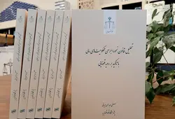 تحلیل قانون نحوه اجرای محکومیت های مالی با تأکید بر رویه قضایی