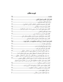 تحلیل قانون نحوه اجرای محکومیت های مالی با تأکید بر رویه قضایی