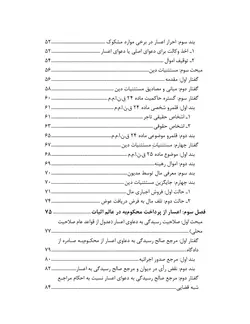 تحلیل قانون نحوه اجرای محکومیت های مالی با تأکید بر رویه قضایی