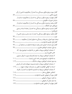 تحلیل قانون نحوه اجرای محکومیت های مالی با تأکید بر رویه قضایی