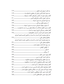 تحلیل قانون نحوه اجرای محکومیت های مالی با تأکید بر رویه قضایی
