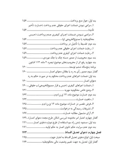 تحلیل قانون نحوه اجرای محکومیت های مالی با تأکید بر رویه قضایی