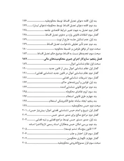 تحلیل قانون نحوه اجرای محکومیت های مالی با تأکید بر رویه قضایی