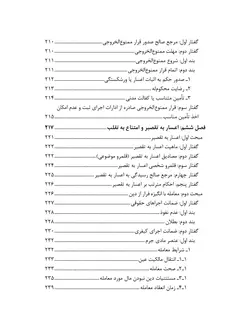تحلیل قانون نحوه اجرای محکومیت های مالی با تأکید بر رویه قضایی