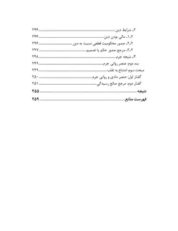 تحلیل قانون نحوه اجرای محکومیت های مالی با تأکید بر رویه قضایی