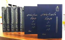 مذاکرات و آراء هیأت عمومی دیوان عالی کشور (جلد ۲۴ ـ سال ۱۳۹۷) (دوجلدی ـ بخش۱و۲ ـ چاپ دوم)