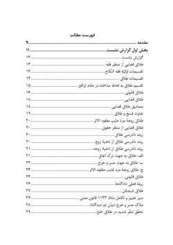 طلاق قضایی در فقه، حقوق و رویه قضایی (چاپ چهارم)