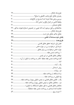 طلاق قضایی در فقه، حقوق و رویه قضایی (چاپ چهارم)