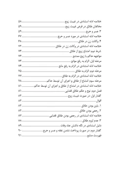 طلاق قضایی در فقه، حقوق و رویه قضایی (چاپ چهارم)