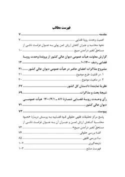 غرامت ناشی از مستحق للغیر درآمدن مبیع و نحوه محاسبه جبران کاهش ارزش ثمن پولی ـ مذاکرات هیات عمومی دیوان عالی کشور درباره رای وحدت رویه ۸۱۱-۱۴۰۰/۳/۲۵