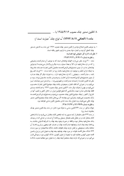 قانون صدور چک با اصلاحات و الحاقات بعدی و آیین‌نامه‌های مرتبط (جیبی)