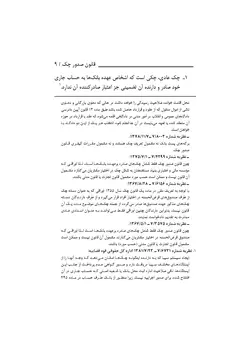 قانون صدور چک با اصلاحات و الحاقات بعدی و آیین‌نامه‌های مرتبط (جیبی)