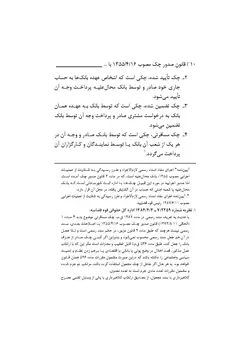 قانون صدور چک با اصلاحات و الحاقات بعدی و آیین‌نامه‌های مرتبط (جیبی)