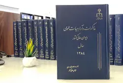 مذاکرات و آراء هیأت عمومی دیوان عالی کشور (جلد ۱۱ ـ سال ۱۳۸۴)