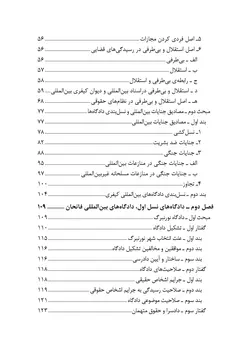 تحول و تکامل حقوق بین‌الملل کیفری (تاریخچه، ساختار و صلاحیت‌های دیوان بین‌المللی کیفری) – دوجلدی