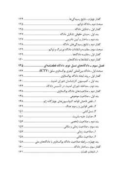 تحول و تکامل حقوق بین‌الملل کیفری (تاریخچه، ساختار و صلاحیت‌های دیوان بین‌المللی کیفری) – دوجلدی