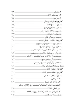 تحول و تکامل حقوق بین‌الملل کیفری (تاریخچه، ساختار و صلاحیت‌های دیوان بین‌المللی کیفری) – دوجلدی