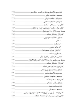 تحول و تکامل حقوق بین‌الملل کیفری (تاریخچه، ساختار و صلاحیت‌های دیوان بین‌المللی کیفری) – دوجلدی