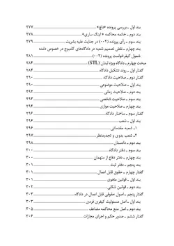 تحول و تکامل حقوق بین‌الملل کیفری (تاریخچه، ساختار و صلاحیت‌های دیوان بین‌المللی کیفری) – دوجلدی
