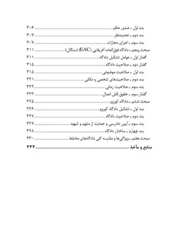 تحول و تکامل حقوق بین‌الملل کیفری (تاریخچه، ساختار و صلاحیت‌های دیوان بین‌المللی کیفری) – دوجلدی