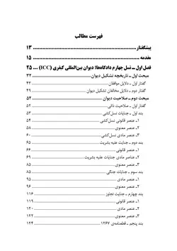 تحول و تکامل حقوق بین‌الملل کیفری (تاریخچه، ساختار و صلاحیت‌های دیوان بین‌المللی کیفری) – دوجلدی