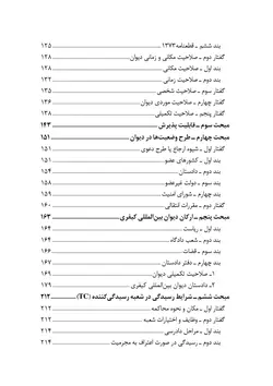 تحول و تکامل حقوق بین‌الملل کیفری (تاریخچه، ساختار و صلاحیت‌های دیوان بین‌المللی کیفری) – دوجلدی