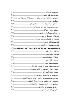 تحول و تکامل حقوق بین‌الملل کیفری (تاریخچه، ساختار و صلاحیت‌های دیوان بین‌المللی کیفری) – دوجلدی
