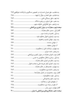 تحول و تکامل حقوق بین‌الملل کیفری (تاریخچه، ساختار و صلاحیت‌های دیوان بین‌المللی کیفری) – دوجلدی
