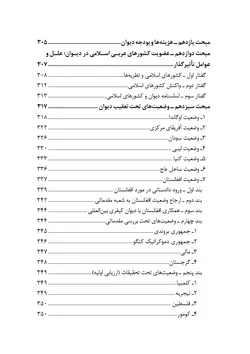 تحول و تکامل حقوق بین‌الملل کیفری (تاریخچه، ساختار و صلاحیت‌های دیوان بین‌المللی کیفری) – دوجلدی