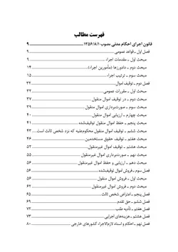 قوانین اجرای احکام مدنی و نحوه اجرای محکومیت‌های مالی + آرای وحدت رویه دیوان عالی کشور + نظرات مشورتی اداره کل حقوقی