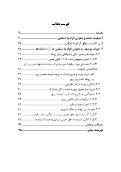 الزام به تمکین در رویه قضایی (واکاوی علل تهافت آراء صادره از دادگاه‌های خانواده)