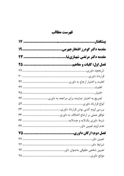 حقوق داوری کاربردی همراه با رویه قضایی ایران (چاپ پنجم)