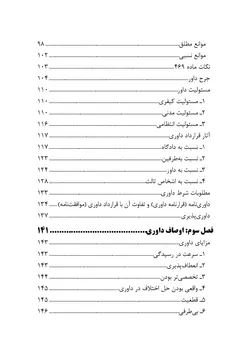 حقوق داوری کاربردی همراه با رویه قضایی ایران (چاپ پنجم)