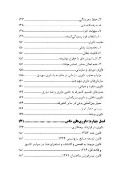 حقوق داوری کاربردی همراه با رویه قضایی ایران (چاپ پنجم)