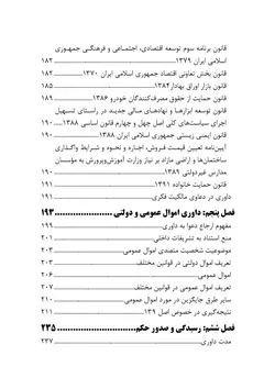 حقوق داوری کاربردی همراه با رویه قضایی ایران (چاپ پنجم)