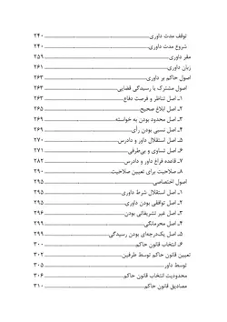 حقوق داوری کاربردی همراه با رویه قضایی ایران (چاپ پنجم)