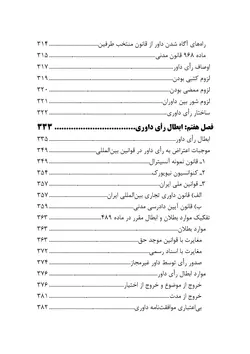 حقوق داوری کاربردی همراه با رویه قضایی ایران (چاپ پنجم)