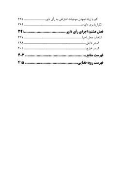 حقوق داوری کاربردی همراه با رویه قضایی ایران (چاپ پنجم)