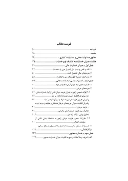 حقوق مسئولیت مدنی مبتنی بر نقد و بررسی آرا و رویه قضایی (جلد اول ـ چاپ ششم)